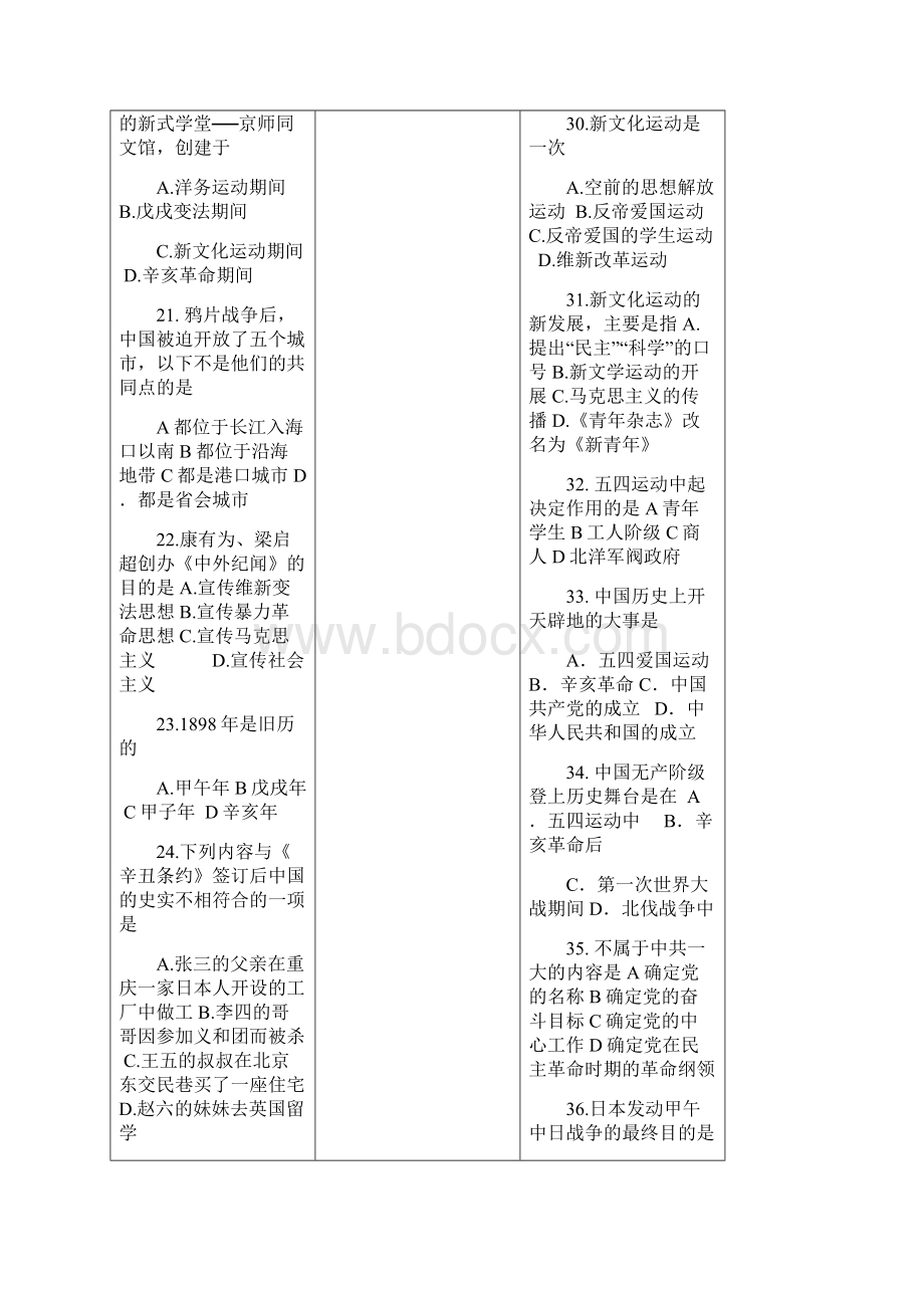 八年级历史期中复习选择题专项突破102题.docx_第3页