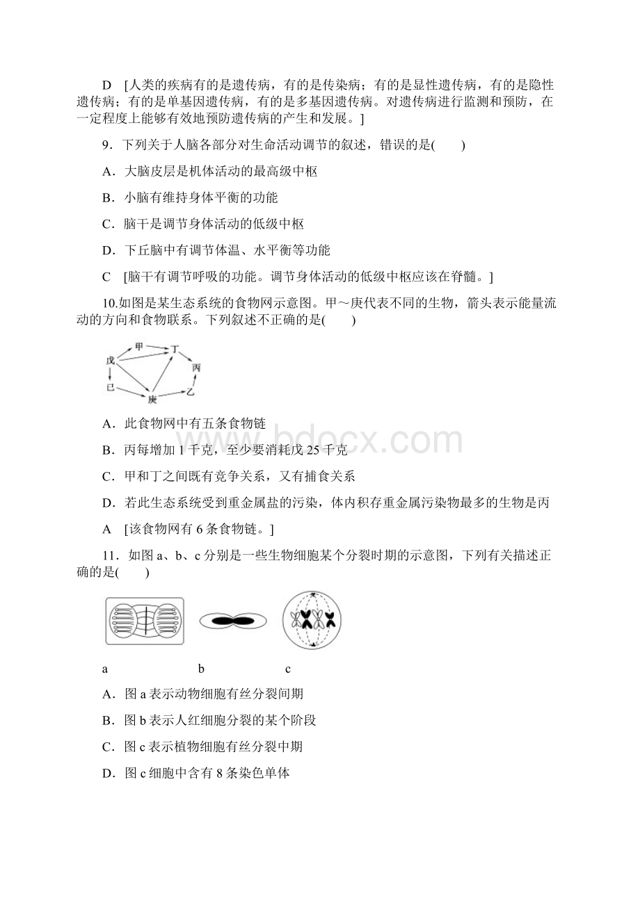 广东学业水平合格考生物标准示范卷6Word文件下载.docx_第3页