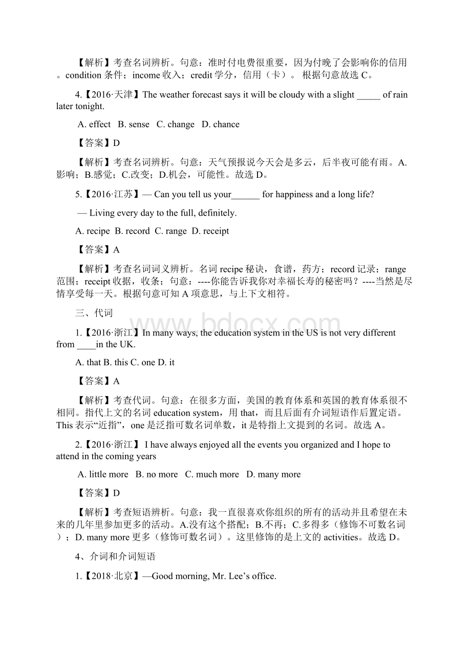 三年高考真题分类汇编单项填空Word文件下载.docx_第3页