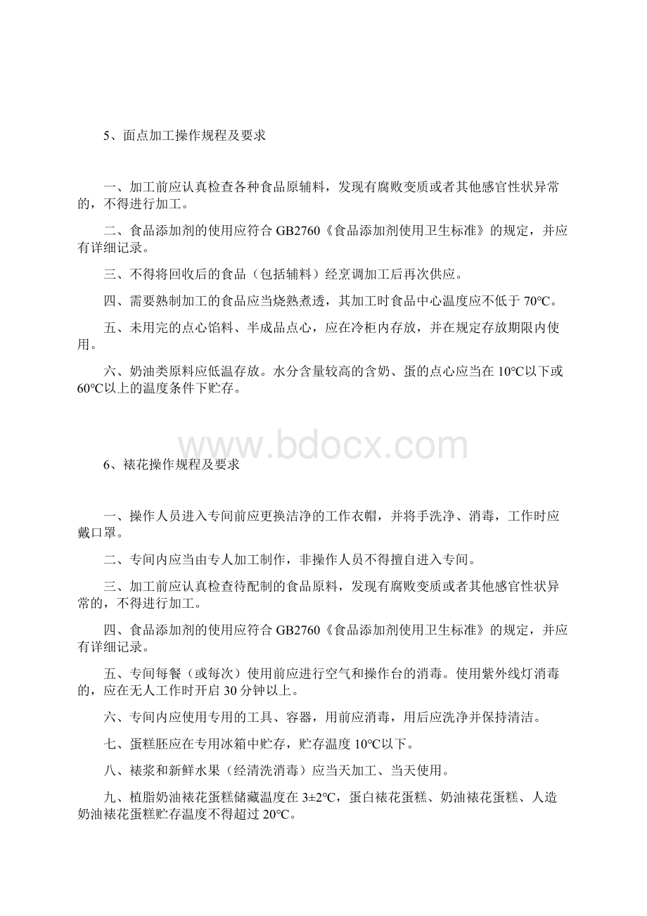 关键环节食品加工规程.docx_第3页