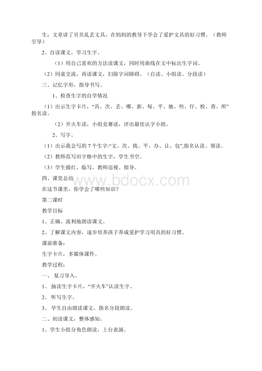 部编人教版语文一年级下册第七单元教学设计教案含教学反思Word下载.docx_第2页