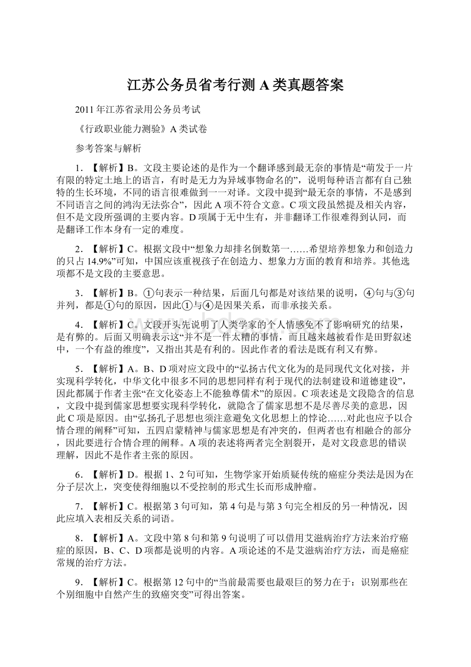 江苏公务员省考行测A类真题答案.docx