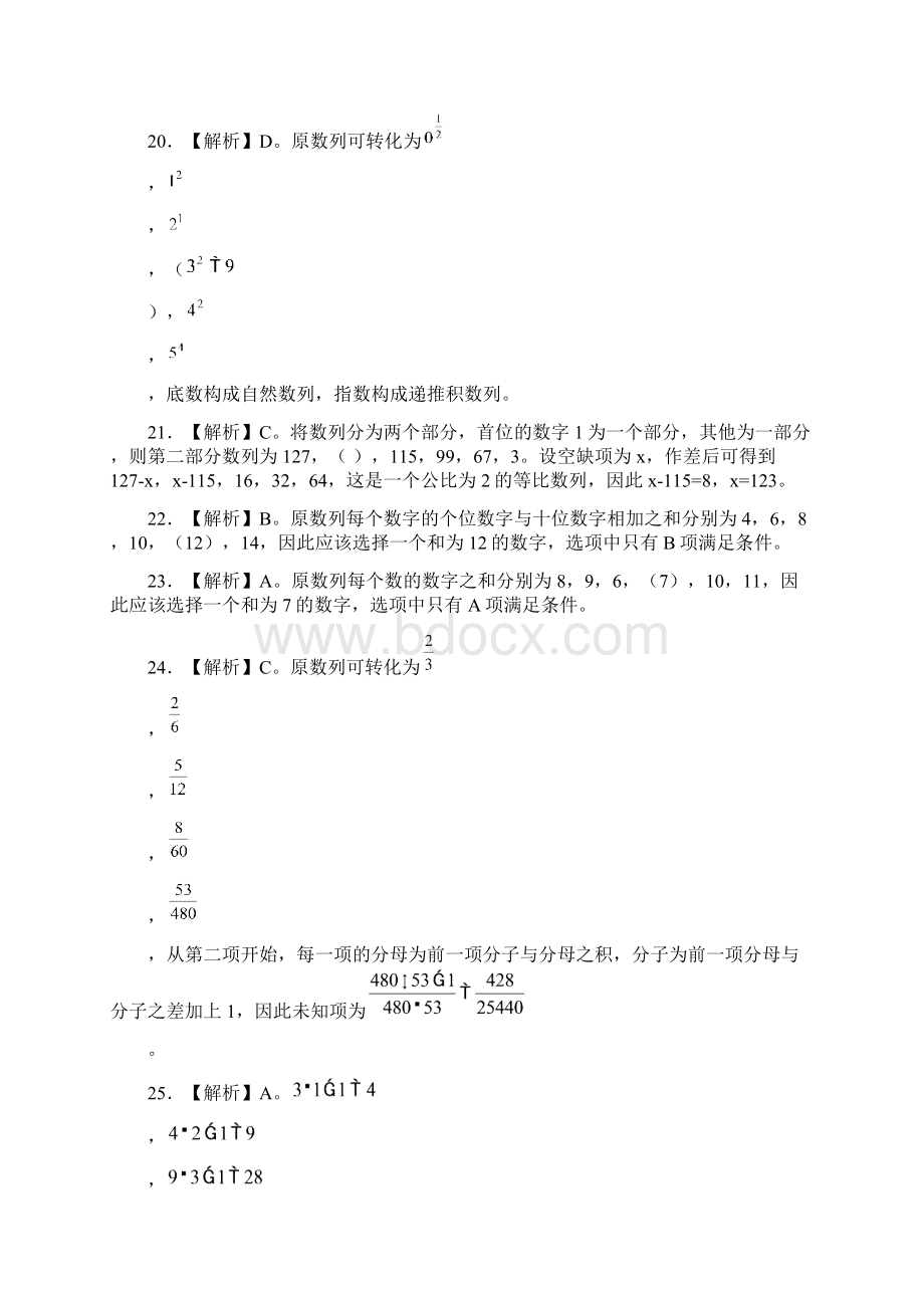 江苏公务员省考行测A类真题答案Word格式.docx_第3页