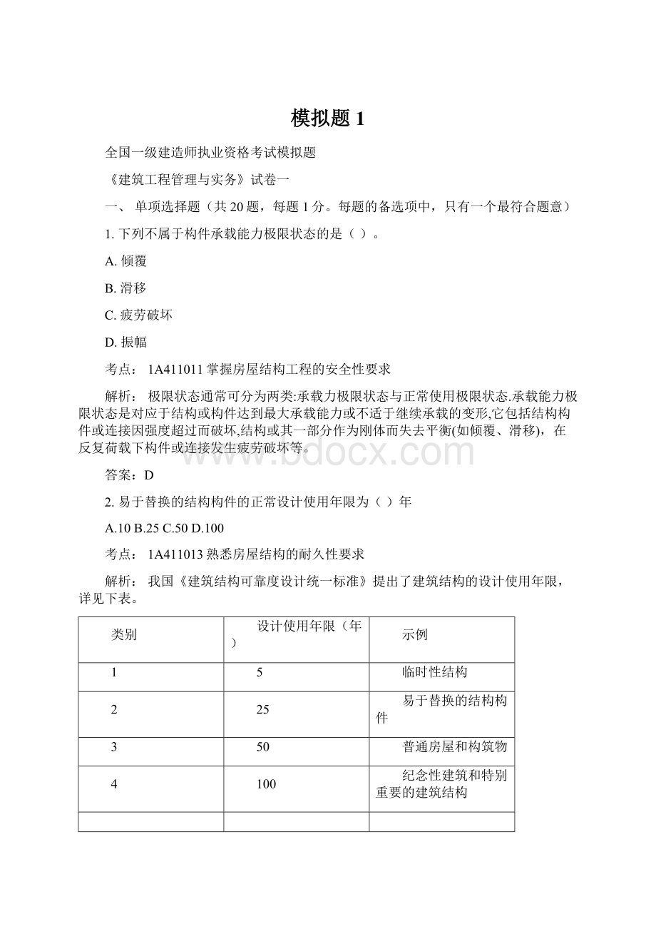 模拟题1Word文档格式.docx