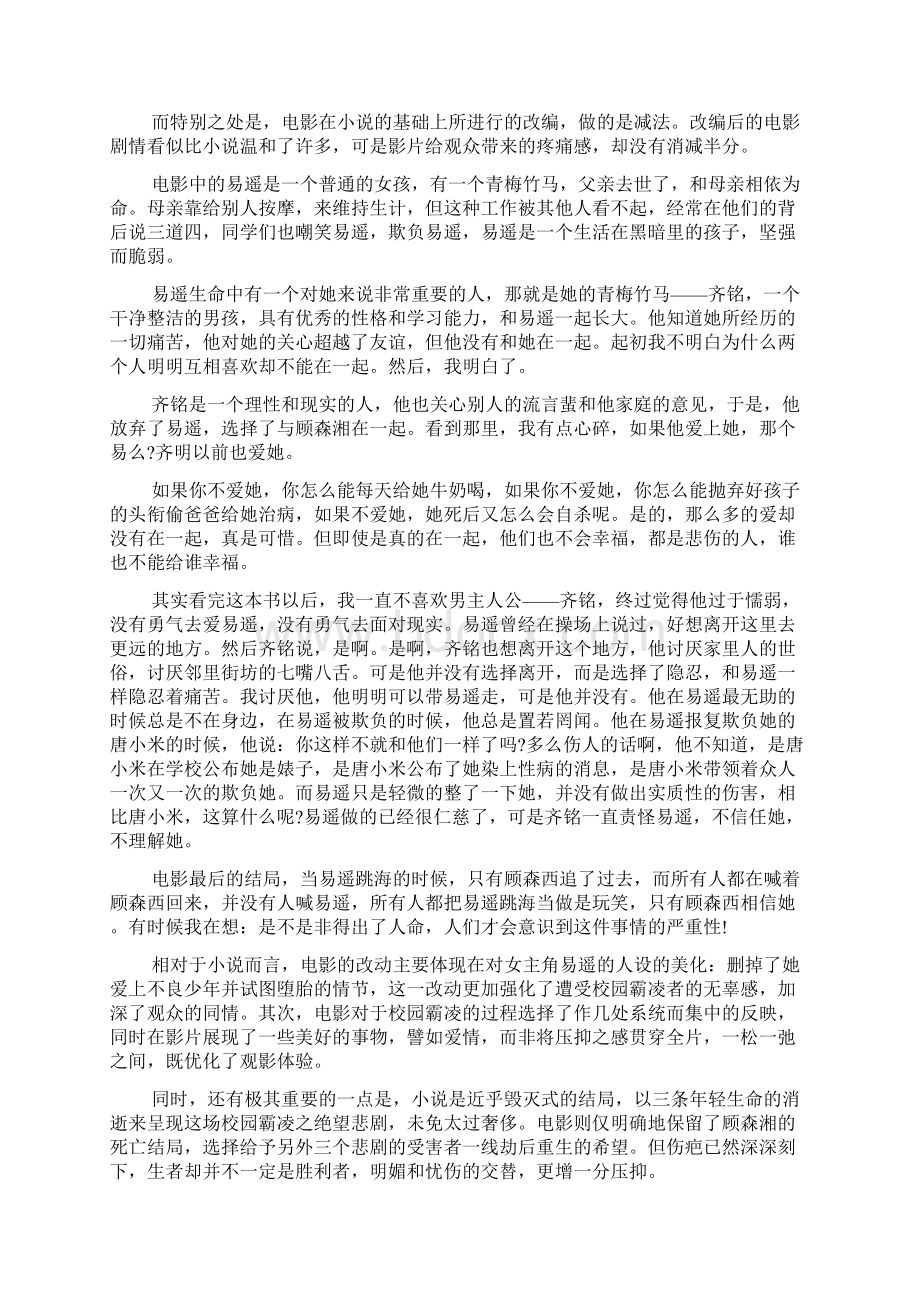 悲伤逆流成河观后感的作文范文.docx_第2页