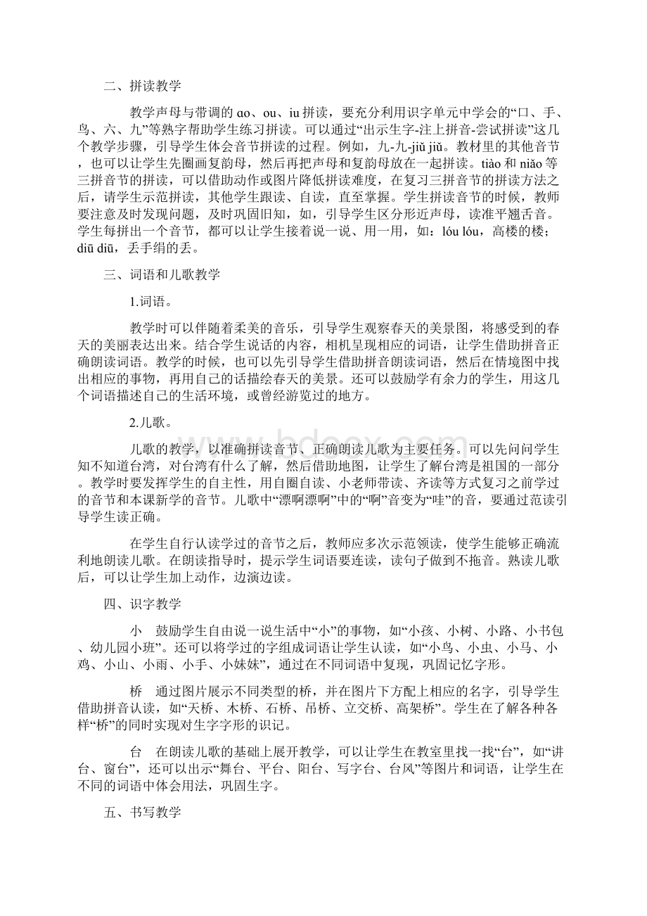 人教版一年级上册语文 aoouiu教案4套新版教材.docx_第2页