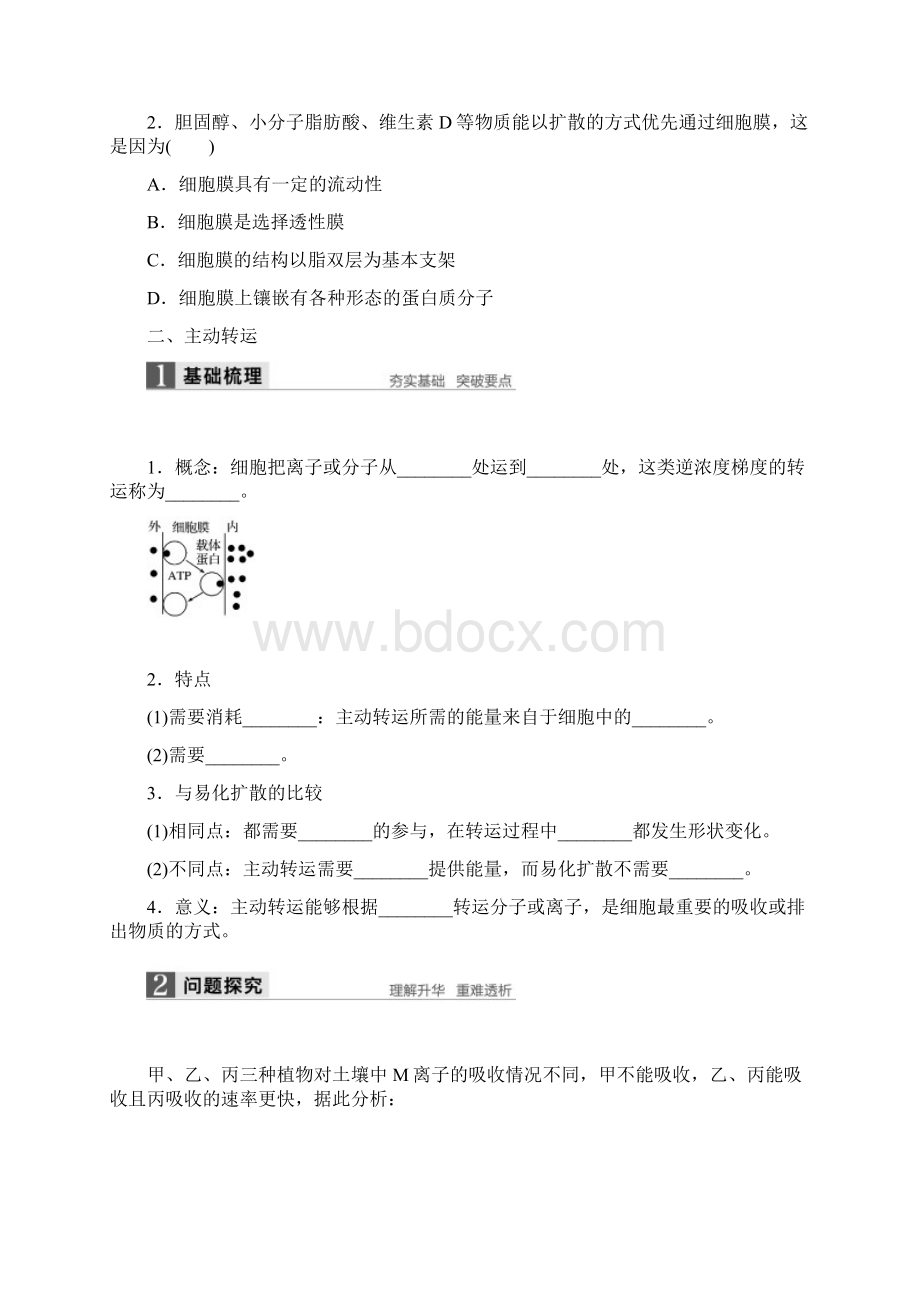 版高中生物浙科版必修一学案322+物质出入细胞的方式及影响因素.docx_第3页