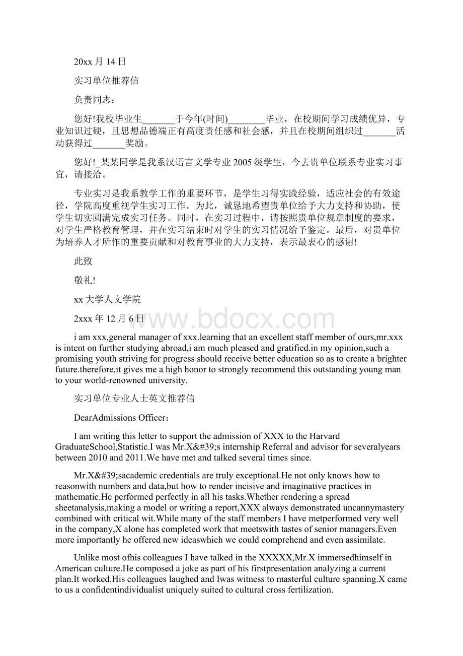 实习单位推荐信范文8篇.docx_第2页