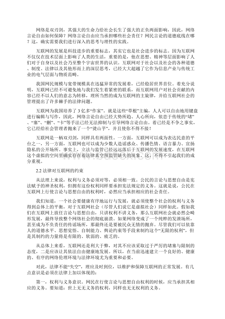 网络言论自由.docx_第2页