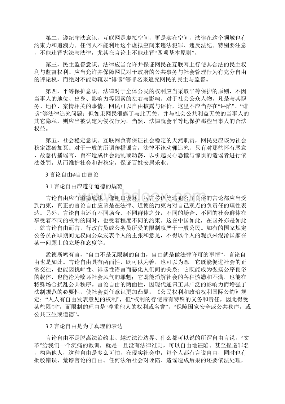 网络言论自由.docx_第3页