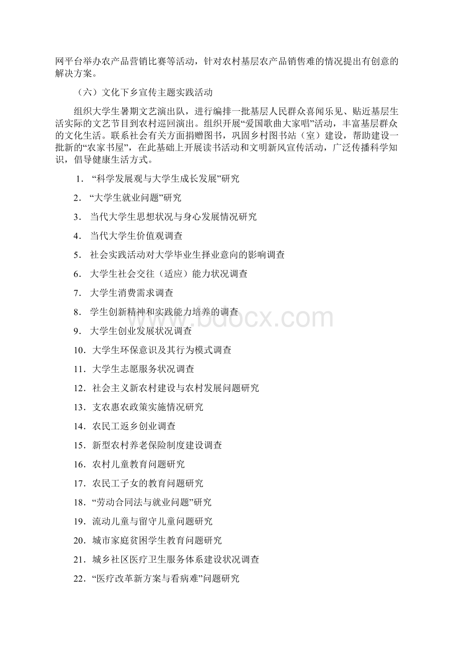 我感兴趣的社会实践话题Word下载.docx_第2页