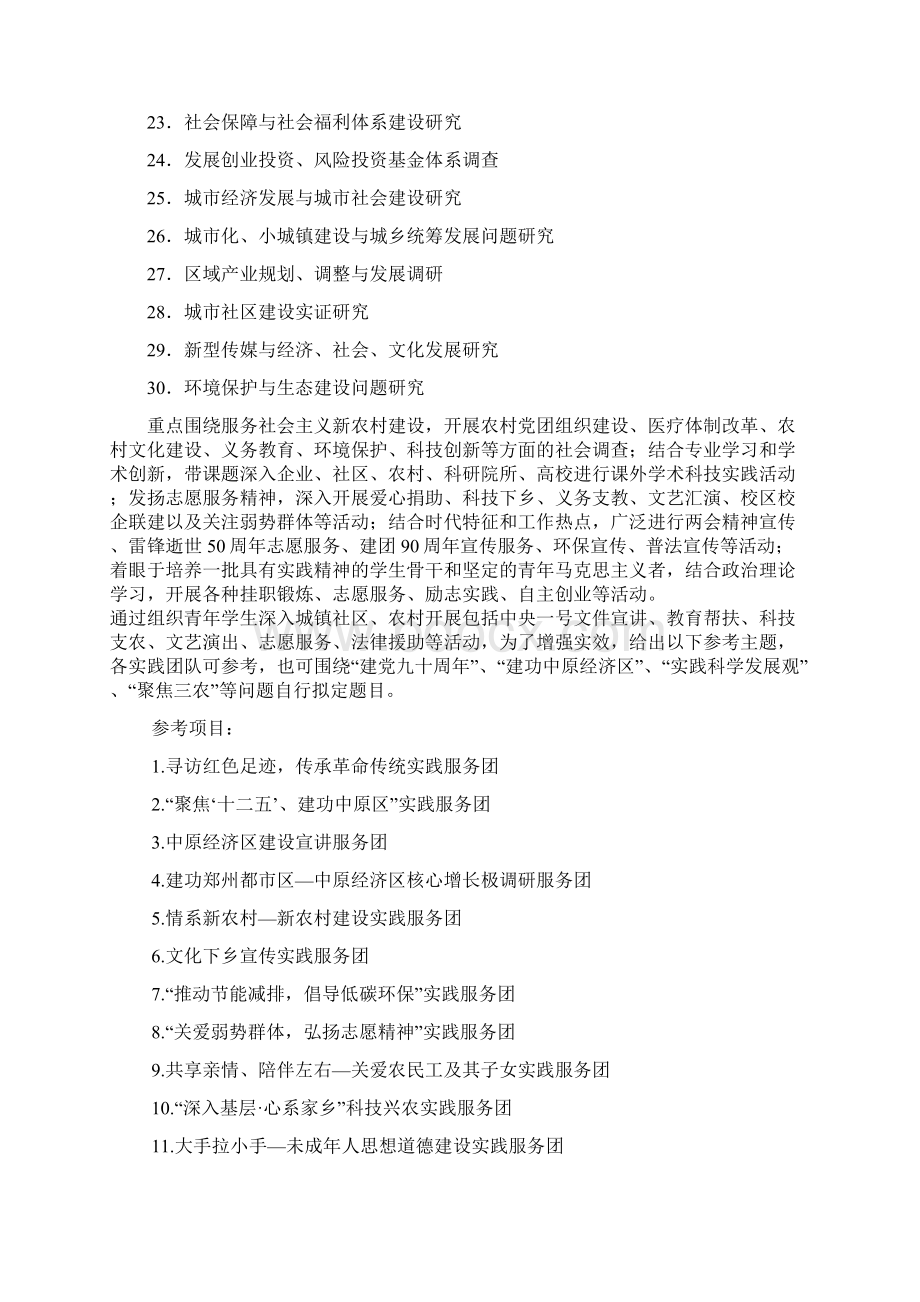 我感兴趣的社会实践话题.docx_第3页