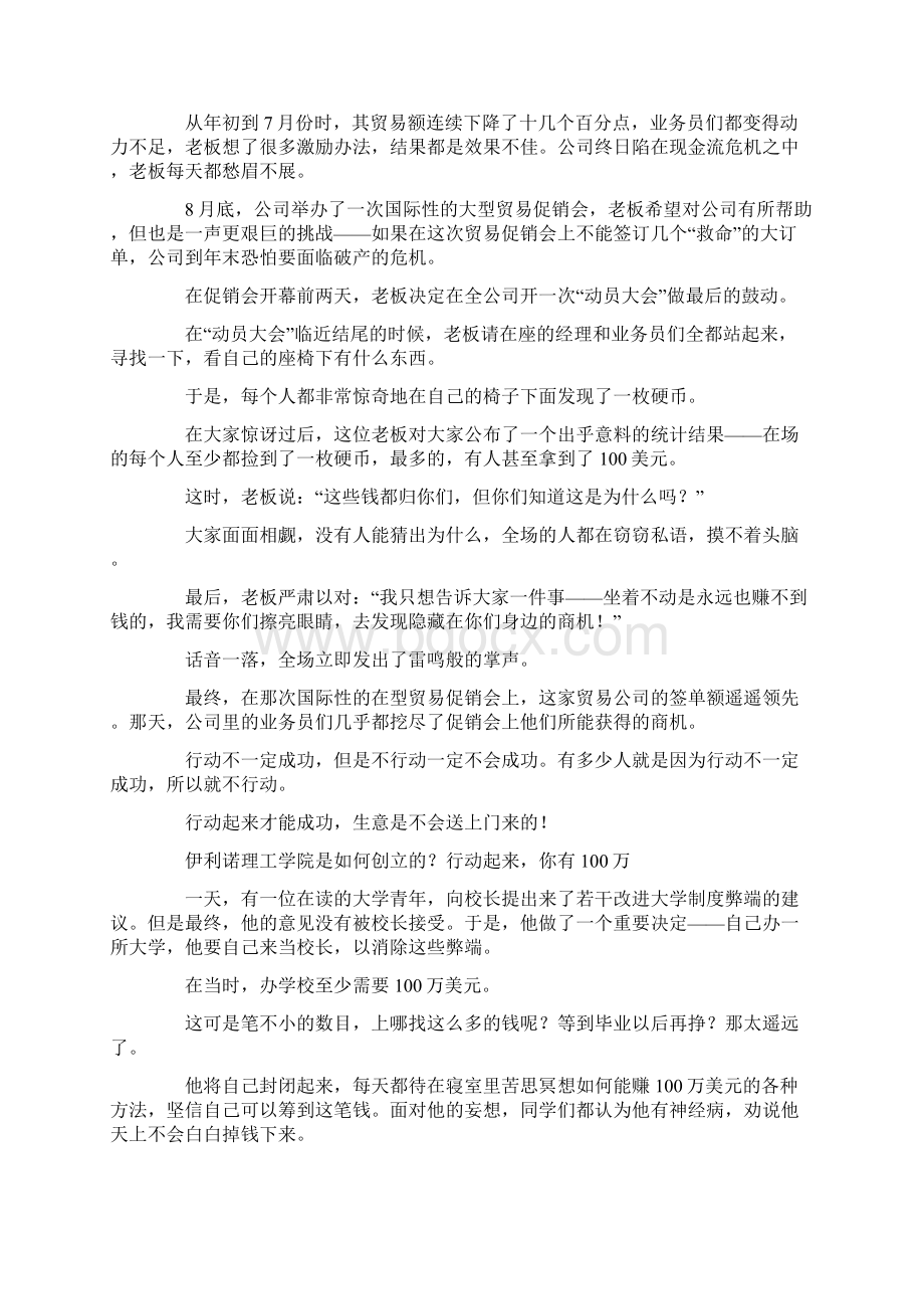 行动决定结果.docx_第2页