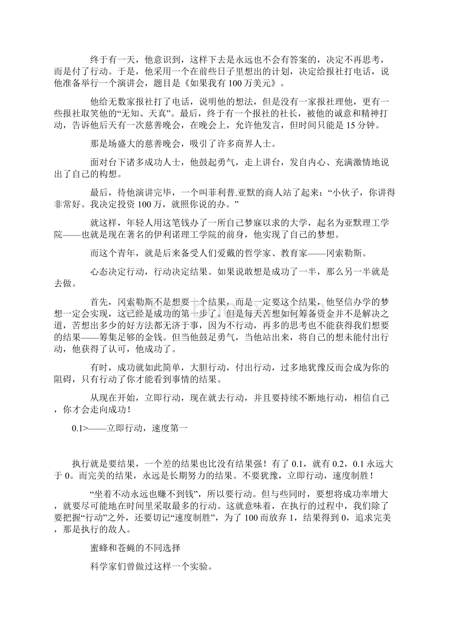 行动决定结果文档格式.docx_第3页