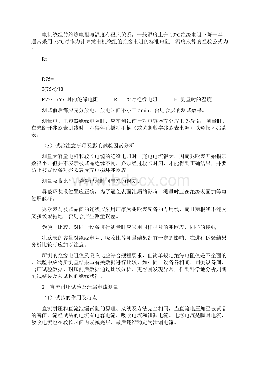 年产26万吨三聚氰胺扩建工程.docx_第3页