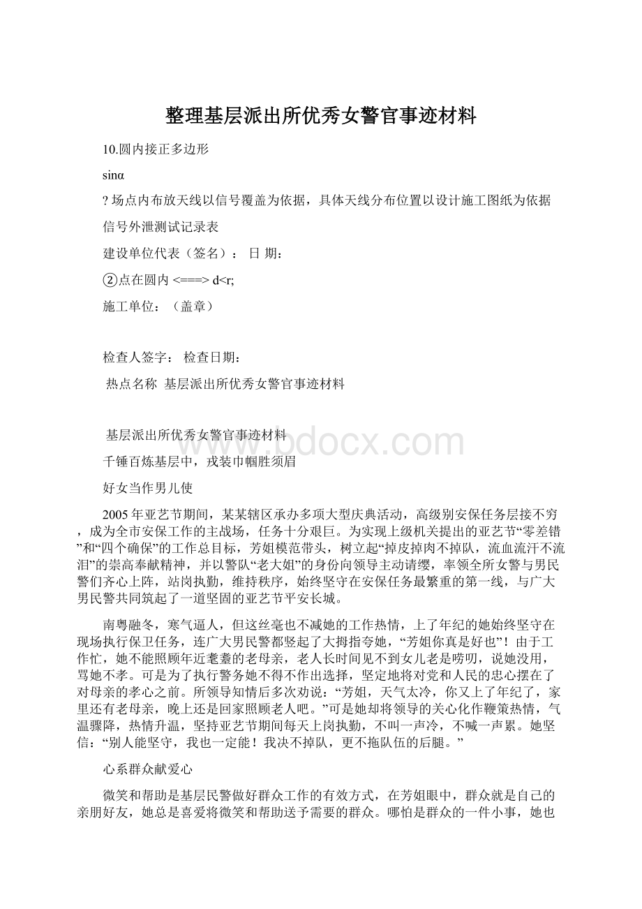 整理基层派出所优秀女警官事迹材料文档格式.docx