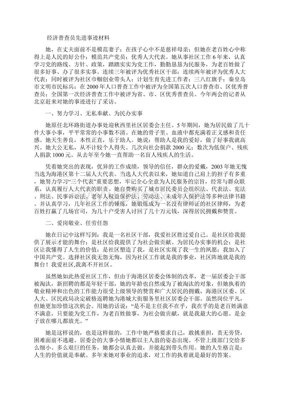 整理基层派出所优秀女警官事迹材料文档格式.docx_第3页