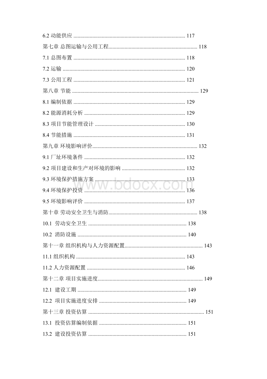 风电科技园项目一期工程可行性研究报告.docx_第3页