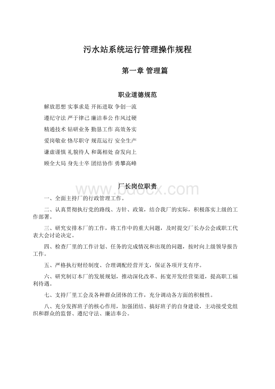 污水站系统运行管理操作规程.docx