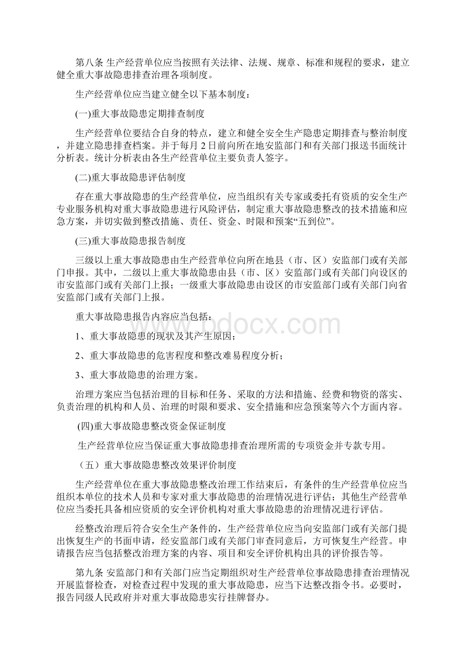 《江苏省安全生产重大事故隐患排查治理监督管理实施办法》.docx_第2页