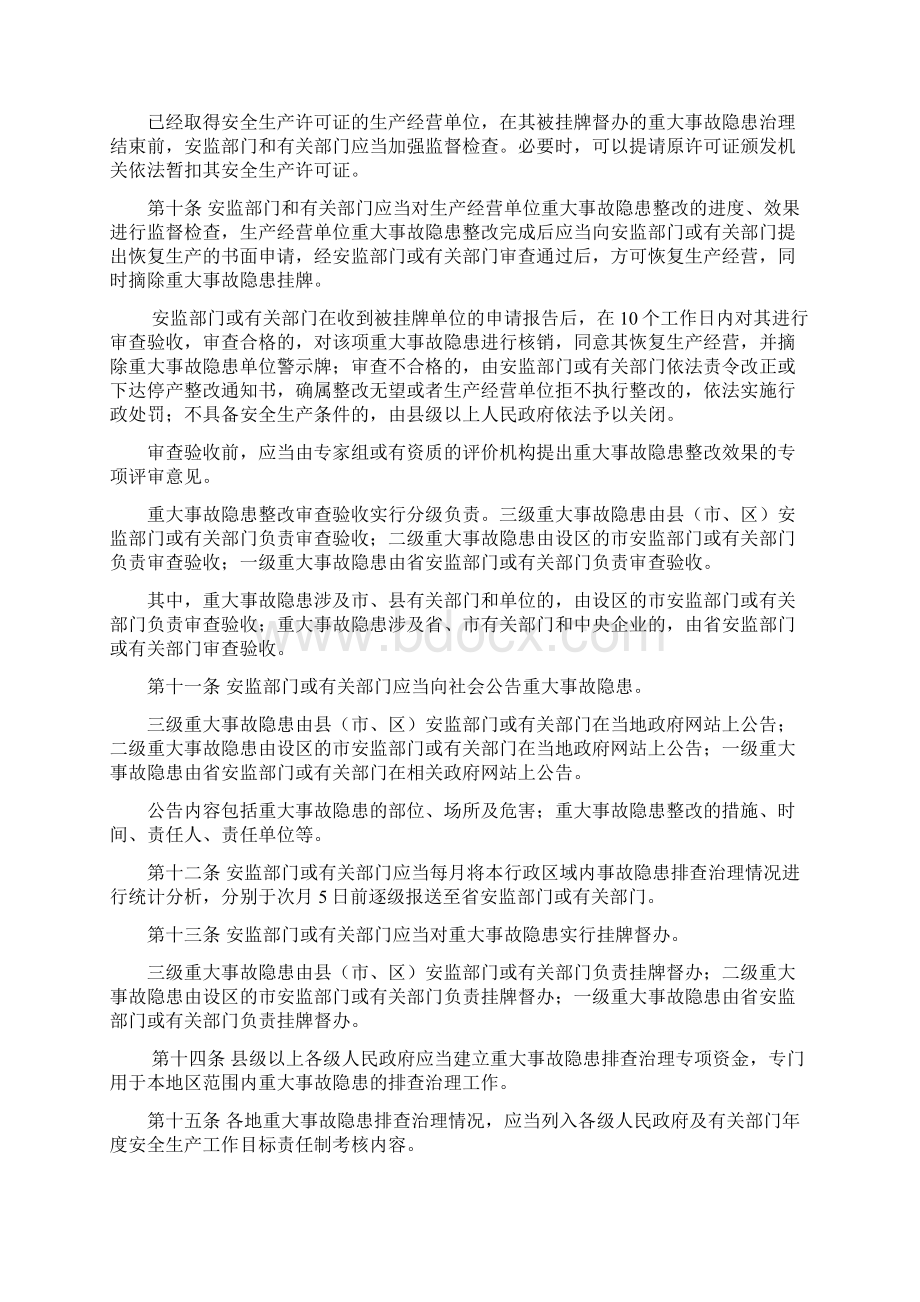 《江苏省安全生产重大事故隐患排查治理监督管理实施办法》文档格式.docx_第3页