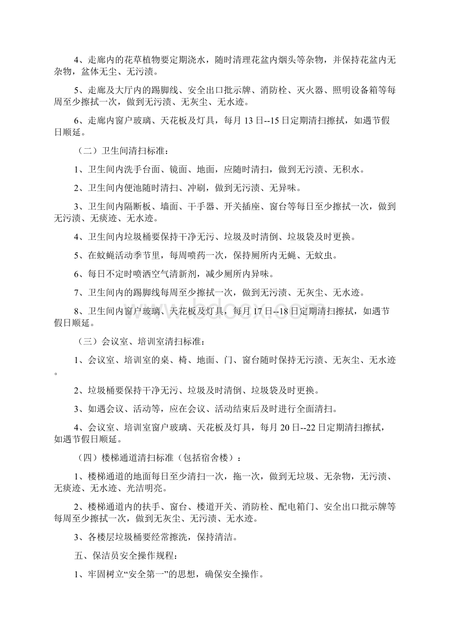 保洁工作管理制度.docx_第3页