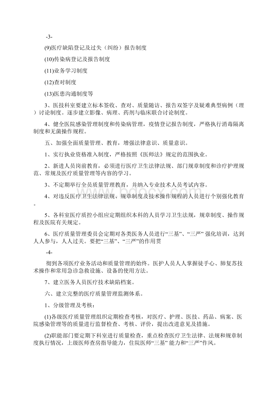 南充市顺庆区人民医院医疗质量管理手册.docx_第3页