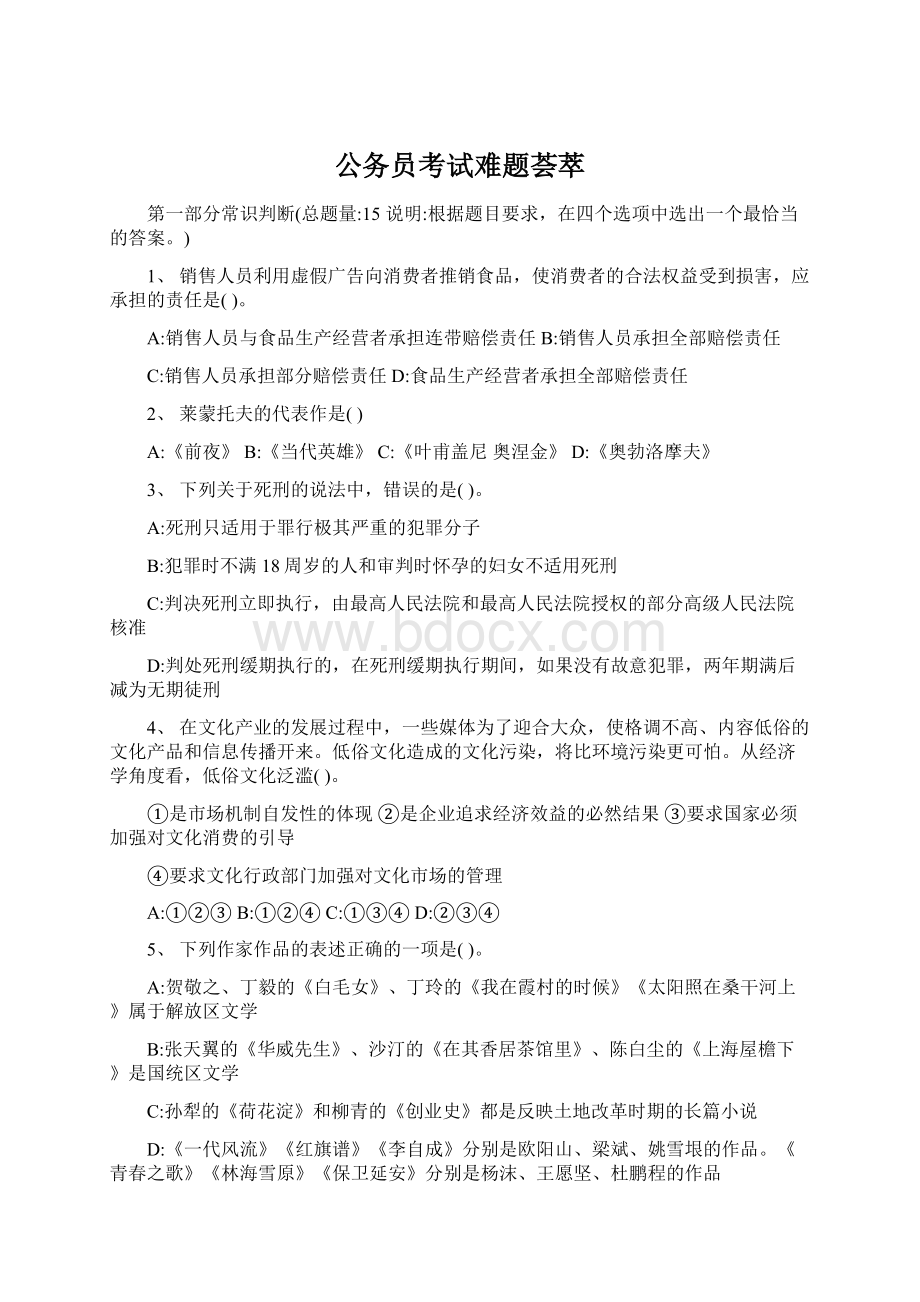 公务员考试难题荟萃.docx_第1页