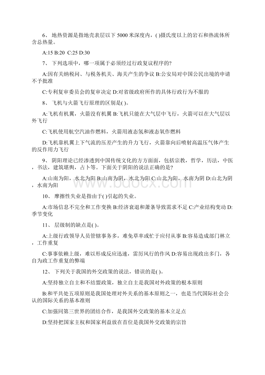 公务员考试难题荟萃.docx_第2页