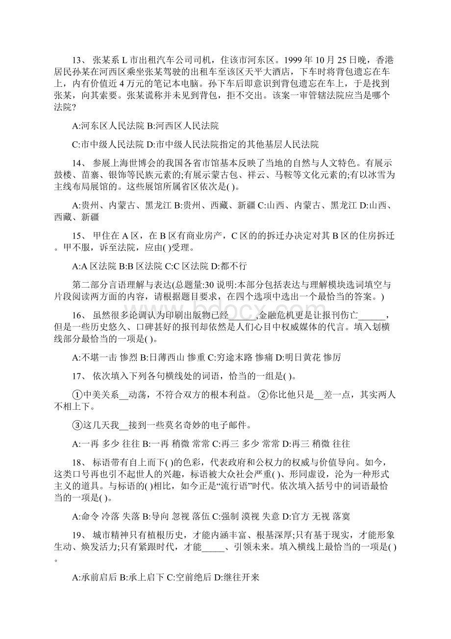 公务员考试难题荟萃.docx_第3页