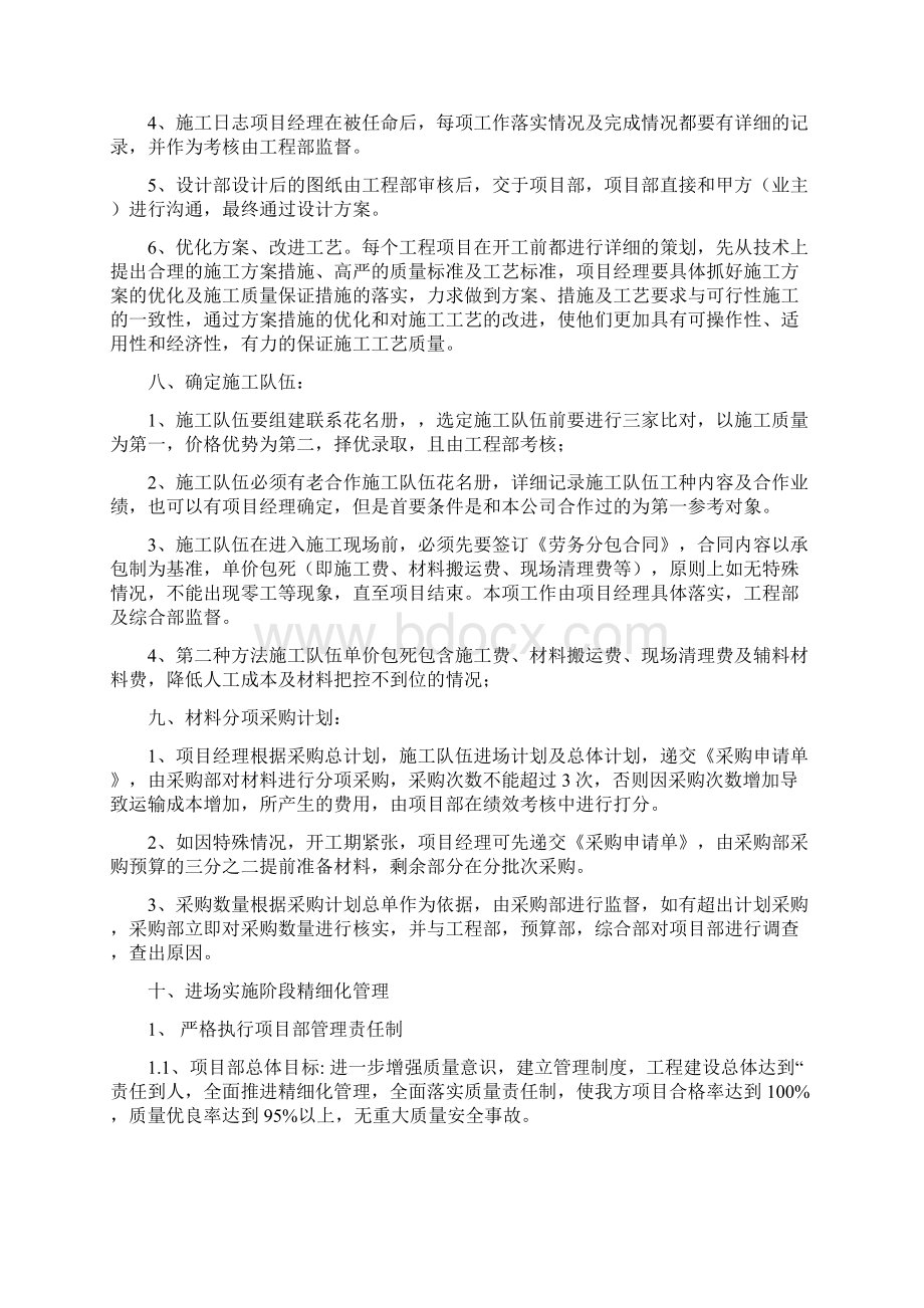 精细化管理实施细则.docx_第3页