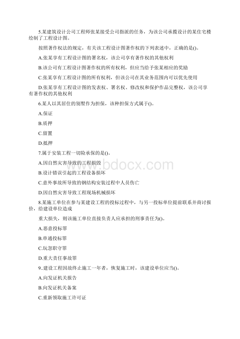 二级建造师考试《法规》仿真密训卷Word格式文档下载.docx_第2页