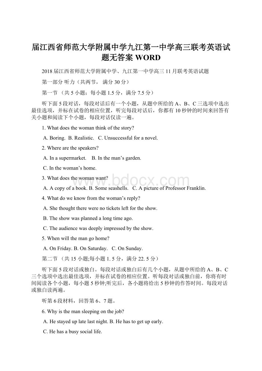 届江西省师范大学附属中学九江第一中学高三联考英语试题无答案WORD.docx_第1页