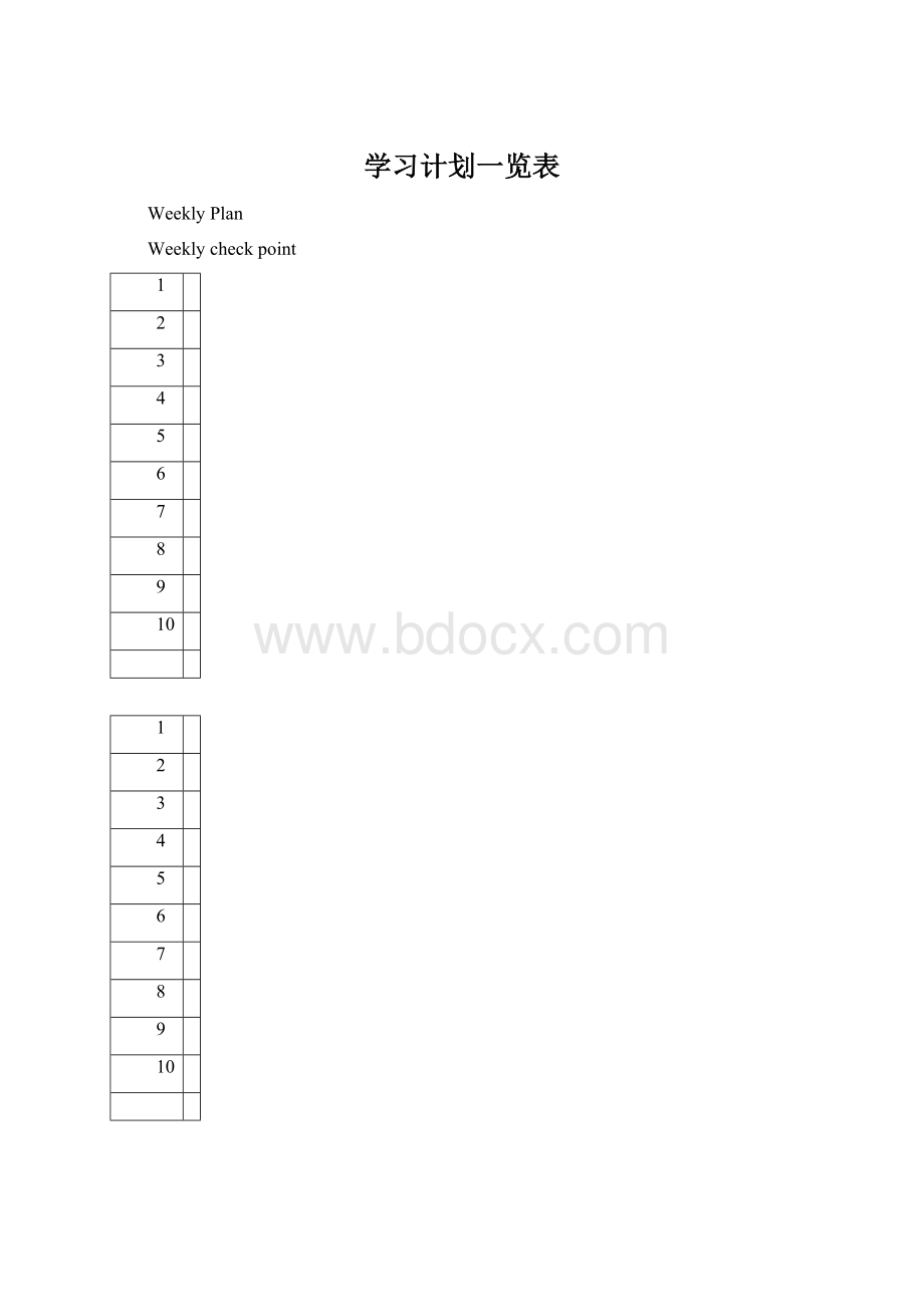 学习计划一览表.docx_第1页