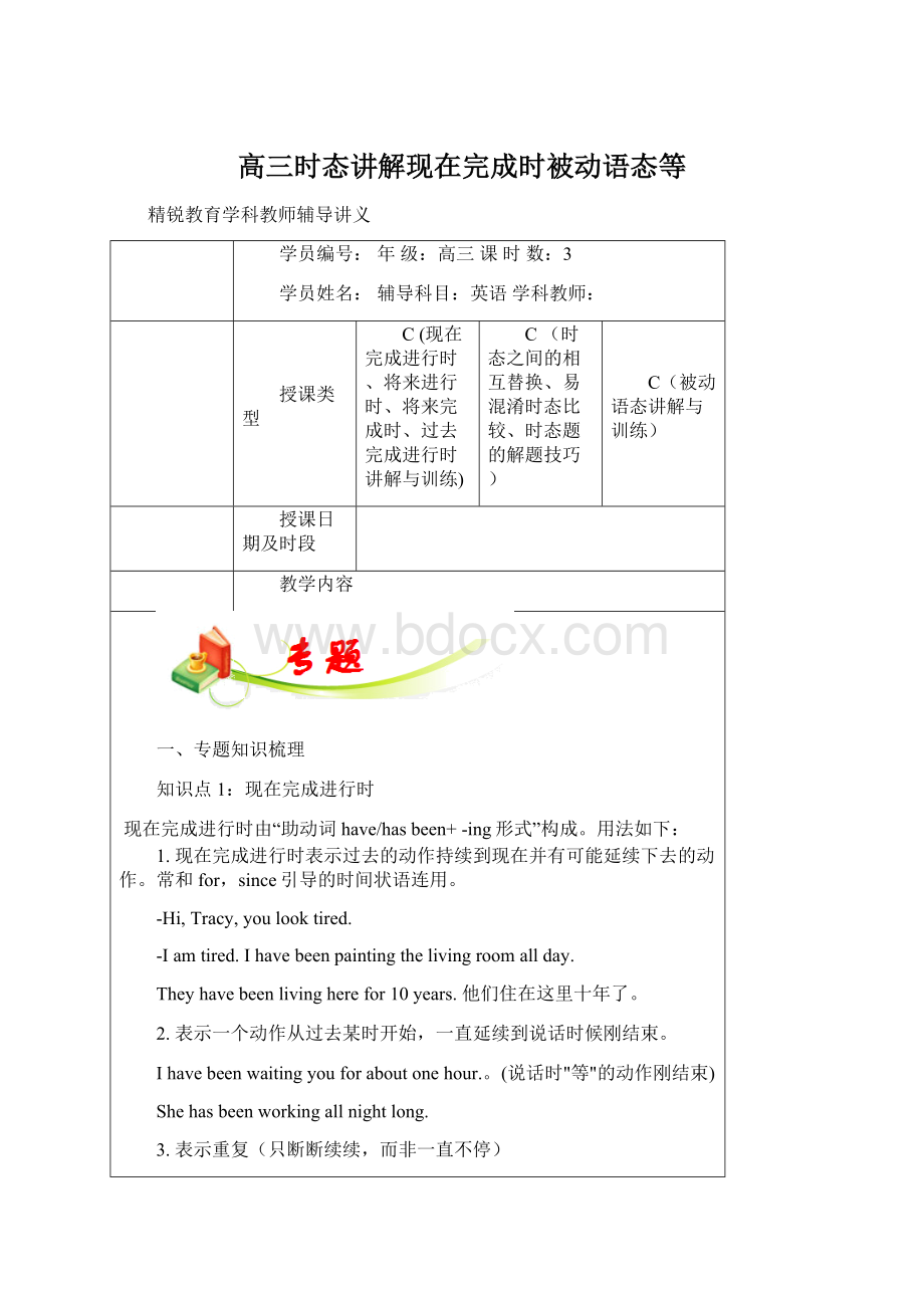 高三时态讲解现在完成时被动语态等.docx_第1页