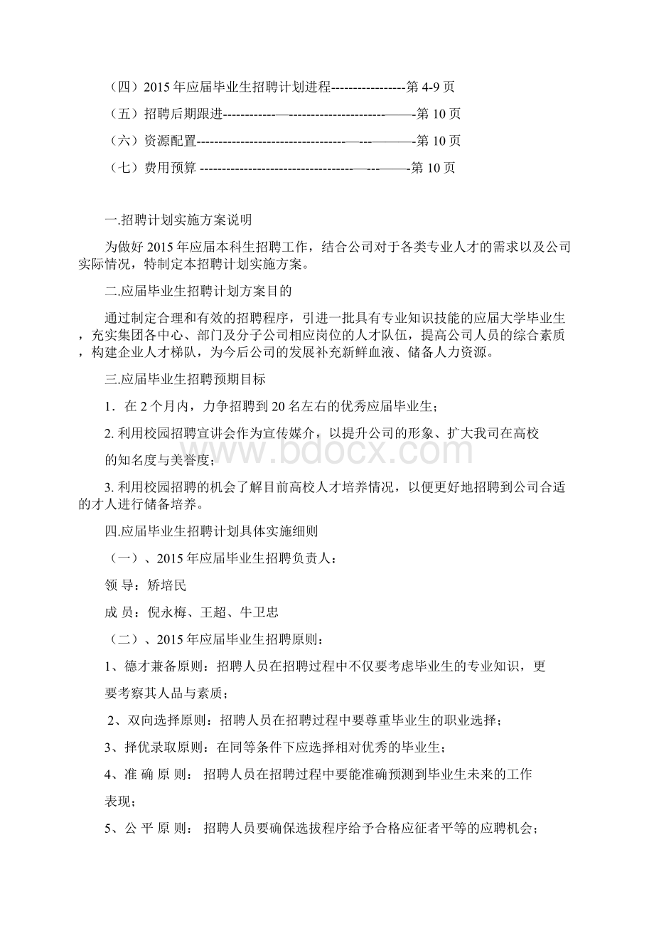 校园招聘计划实施方案.docx_第2页