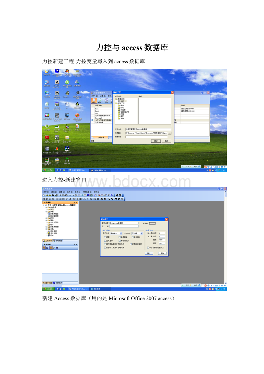 力控与access数据库文档格式.docx