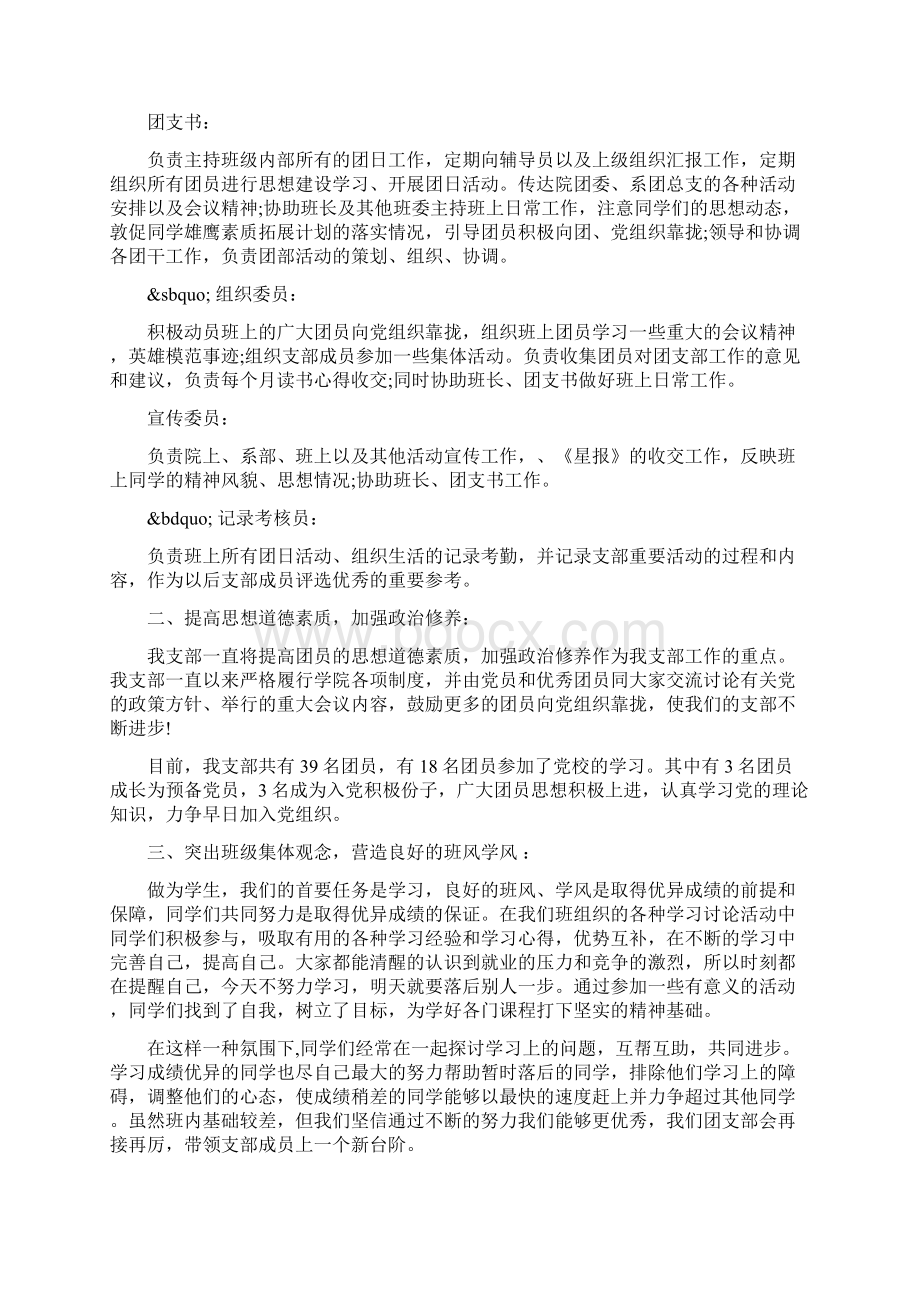 五四红旗团支部事迹材料范文Word格式文档下载.docx_第3页