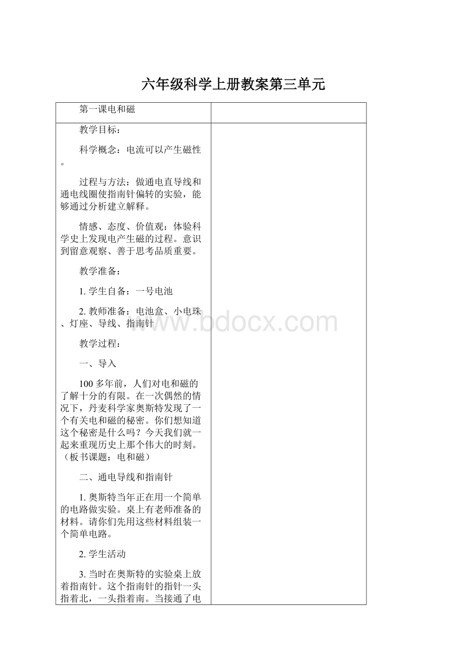 六年级科学上册教案第三单元.docx_第1页