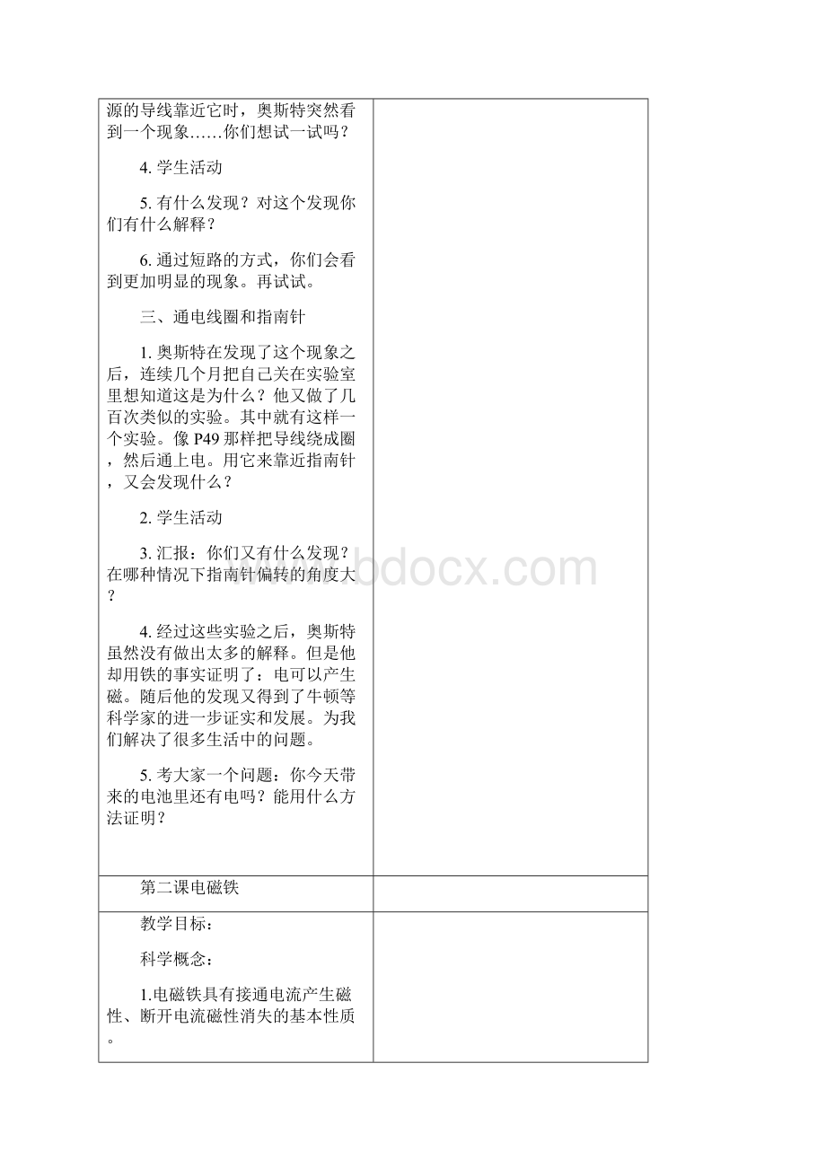 六年级科学上册教案第三单元.docx_第2页