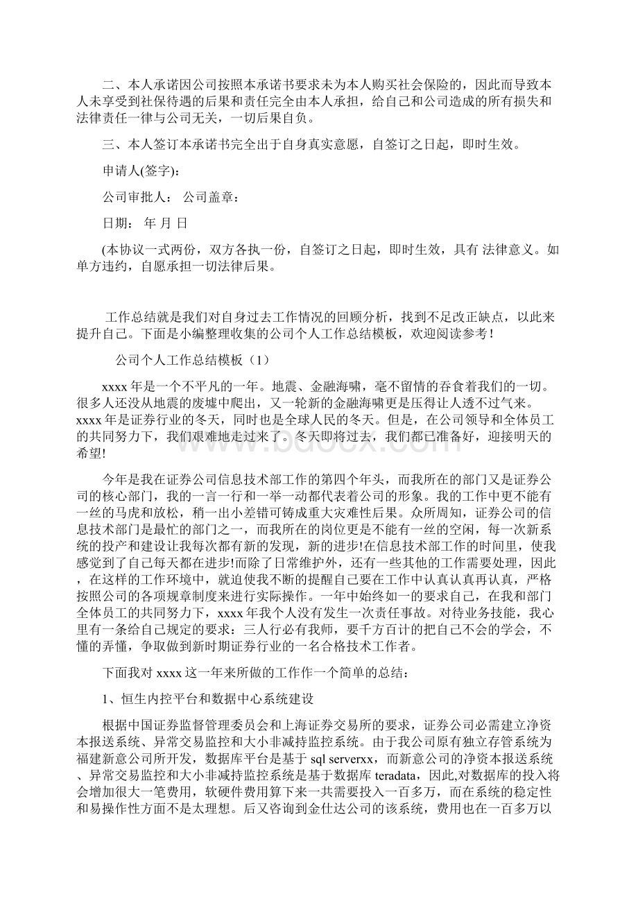 不参加养老保险的保证书.docx_第3页