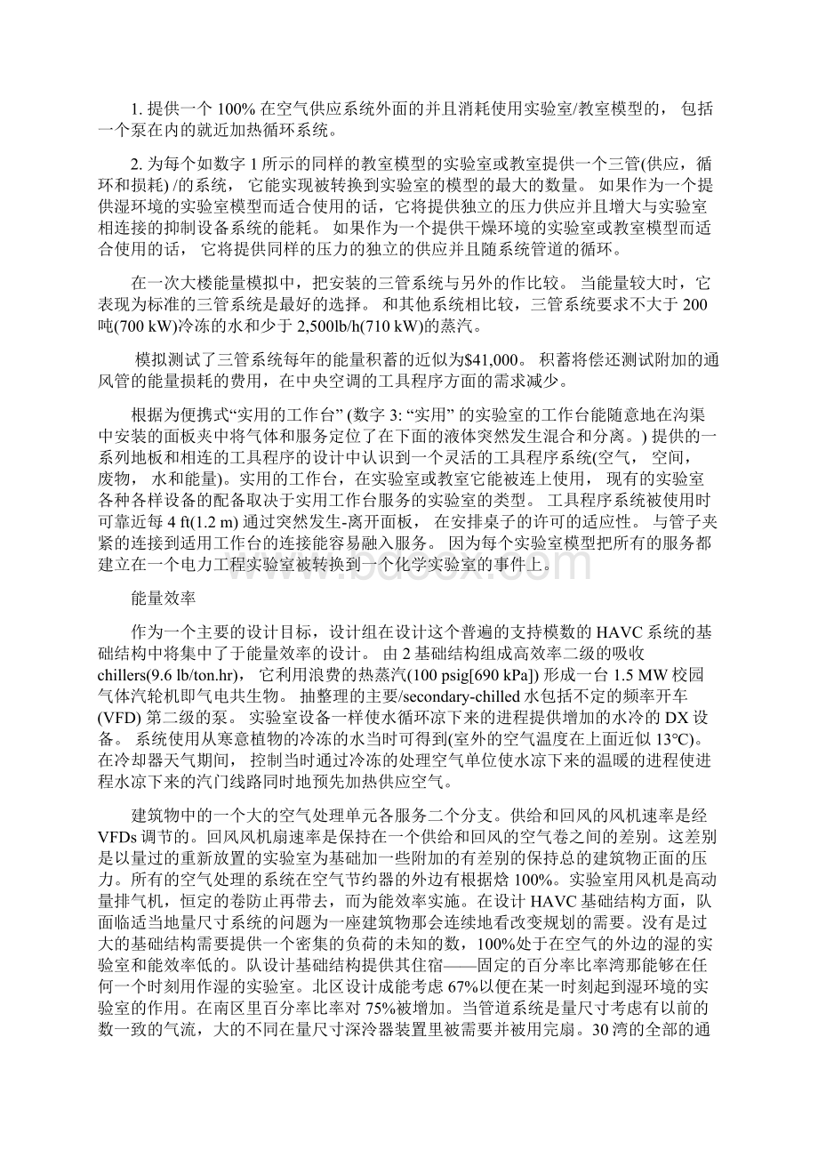 空调空气调节外文翻译文献Word格式.docx_第3页