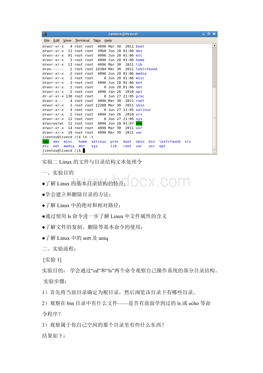 网络操作系统的实训报告Word格式.docx_第3页