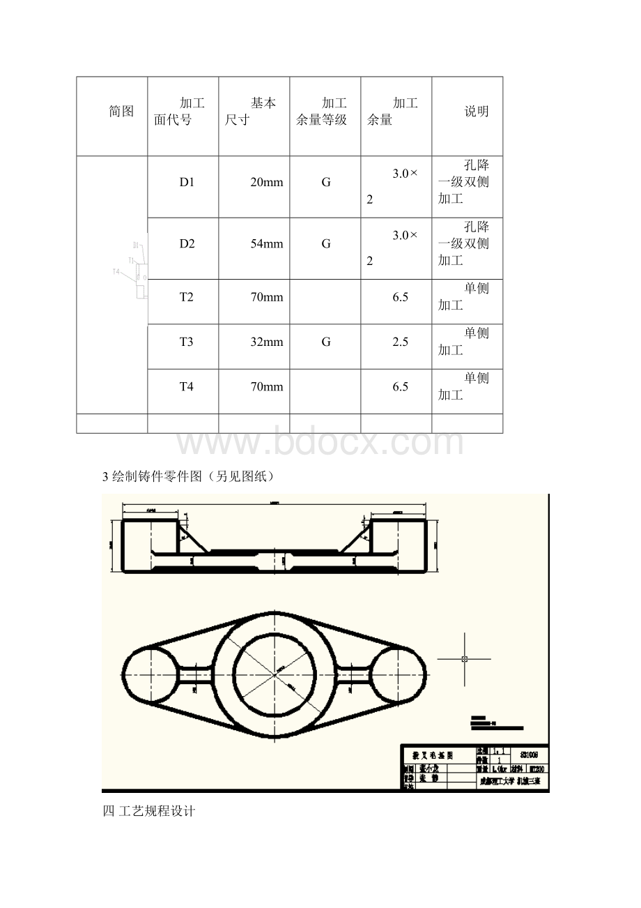 机械制造工艺课程设计说明书.docx_第3页