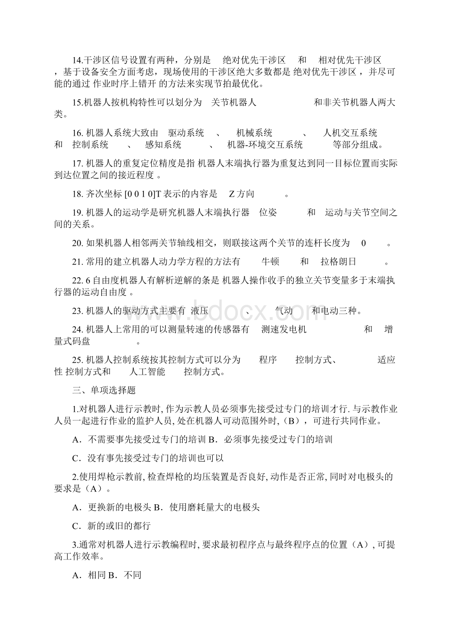 工业机器人编程与实操期末试题Word文档格式.docx_第3页