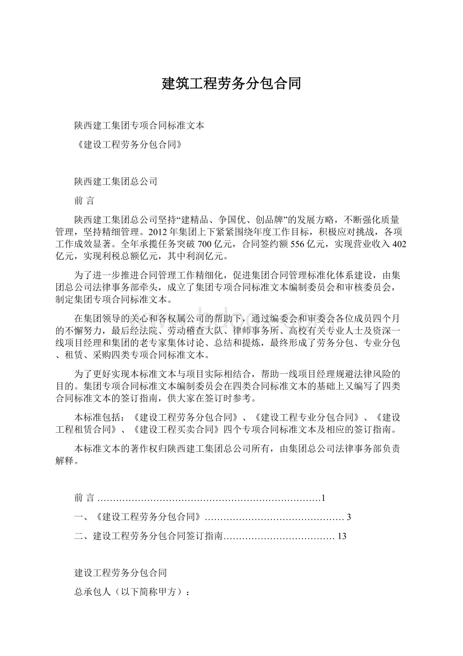 建筑工程劳务分包合同.docx