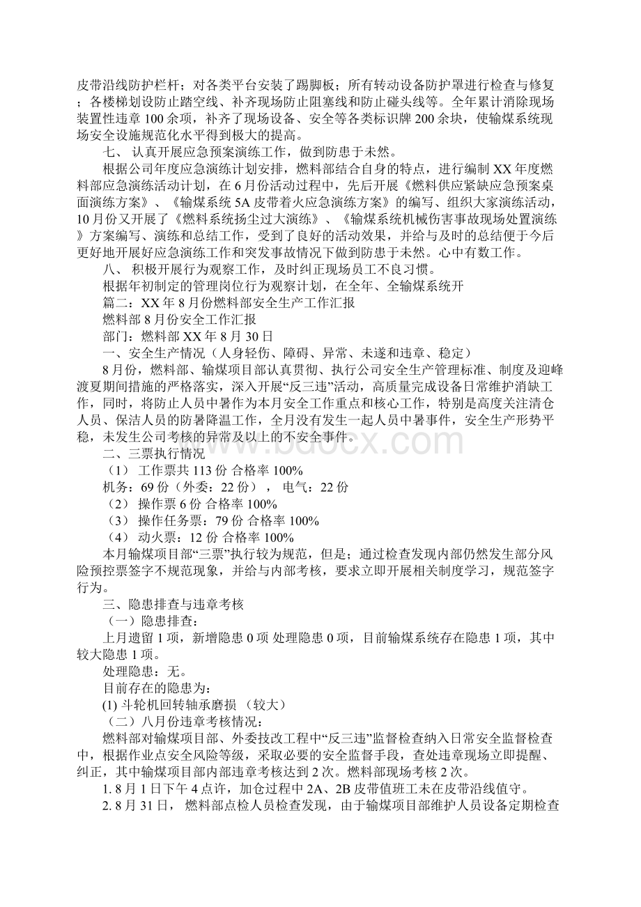 燃料部安全工作总结Word格式文档下载.docx_第3页