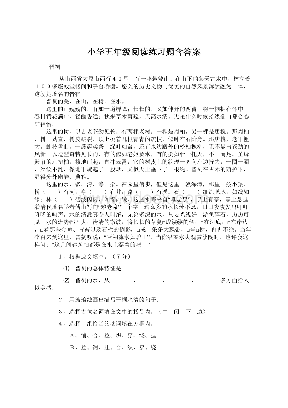 小学五年级阅读练习题含答案.docx