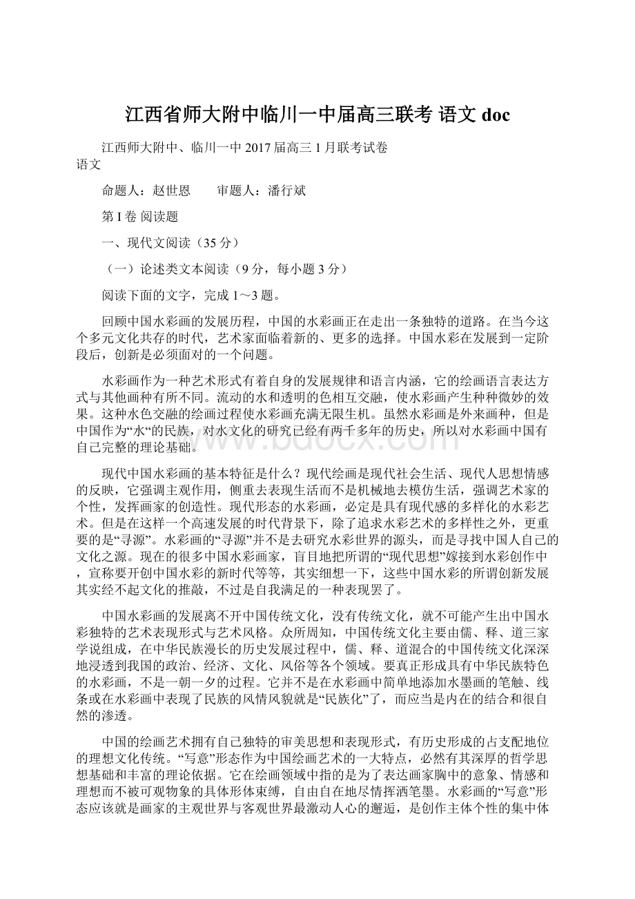 江西省师大附中临川一中届高三联考 语文doc.docx_第1页