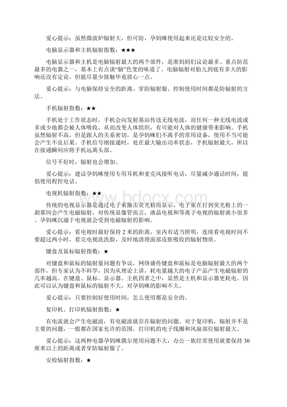 准妈妈需知的辐射排行榜.docx_第2页